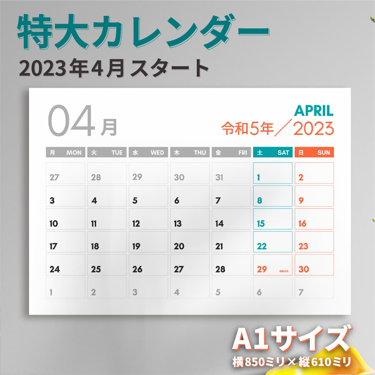 年間カレンダー ☆ 2023 ☆ 縦長