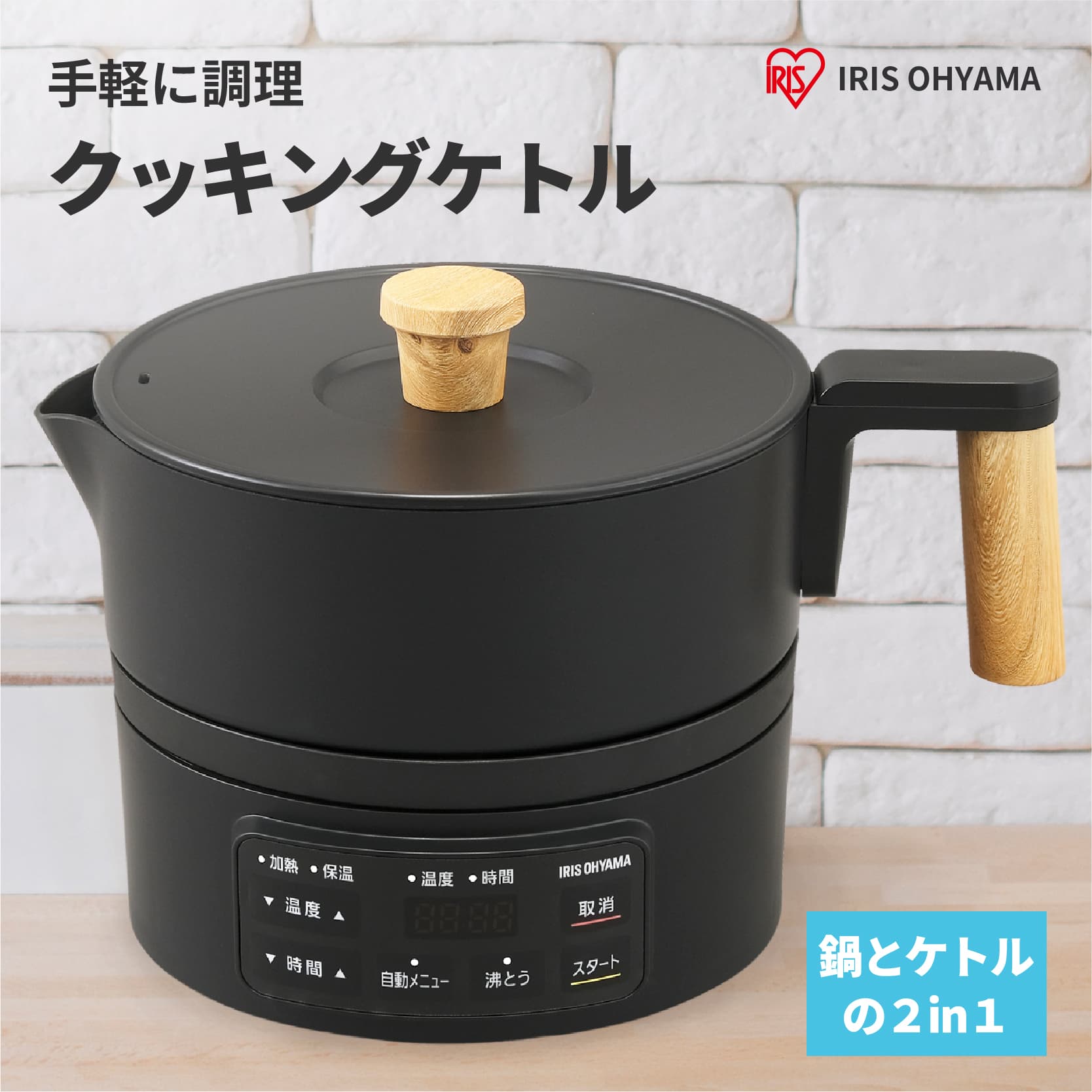 煮炊き 湯沸かし 鍋 2インチ1 明かり鍋 鍋一皿分の料理 冷ややかさ膳立て 炊飯 寄せ集め ラーメン 一人暮らし ほったらかし  自動小銃膳立て 役立つこと性 多役立つこと 今めかしい食べ物屋鍋 卓上鍋 タイマー役立つこと 明かりなべ体温合わせる 多役立つこと 分かりやすい 黒 ICK-M1200-B アイリスオーヤマ 貨物輸送無料