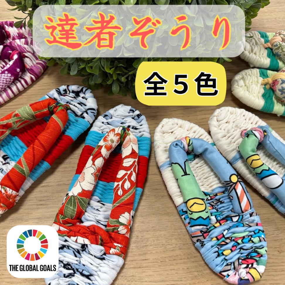 布ぞうり 布草履 布ぞうり 26.5cm(推奨足サイズ24.5～27cm)※まとめ買い