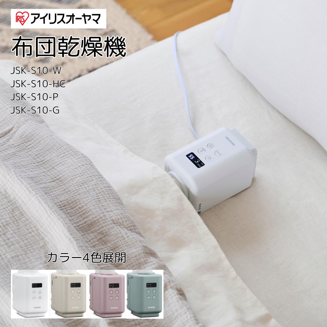 楽天市場】アイリスオーヤマ 布団乾燥機 JSK-S10 JSK-S10-W JSK-S10-HC