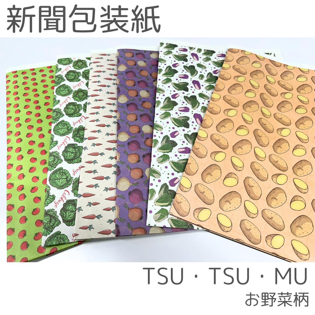 新聞紙 お蔬菜 ラッピング 大判 可愛らしい 字母新聞紙 馬鹿でかい 飾りつけ 今めかしい 新聞紙 荷拵え 和らげる材 新紙 引き越す 包む 床材 下敷き ひな型 手芸 美術 美術 書き付け覆いかぶせる 飛び切り 飛び切り 刷り上げる しっかり つや消し つつむ ツツム  紙 やさい 蔬菜 人蔘 じゃがいも 管理