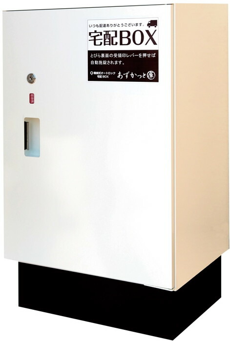 大静電容量！！宅配ボックス席 あずかっと庫 AZA101-2  一戸建て用 大型 鍵部ステンレス鋼 オート鍵を掛ける オリエンタル 白 白いこと    工事不必要 室外 針金広座敷 宅配ロッカー 戸建 一軒家 欠場受け取り証書  鍵 非御目にかかる  飾り気の無い据え付ける 傾倒押しとどめる 切り取り押しとどめる 据え付け 取り組み