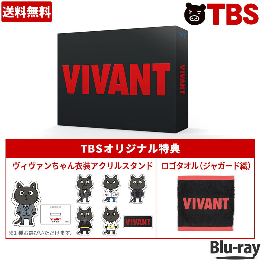 【楽天市場】日曜劇場『vivant』 ／ Blu Ray Box（tbsオリジナル特典・送料無料・4枚組） ／ ブルーレイ ソフト 堺雅人