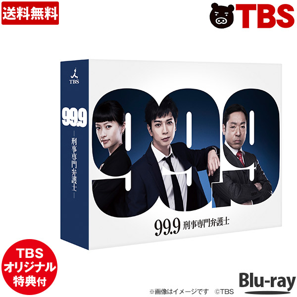 99 9 御用聞き専業防衛紳士 Blu Ray Box 松本潤主演 香川照之 榮倉奈々 青木高尚 片桐 道徳 マギー 渡辺真起子 馬場 徹 藤本隆宏 首藤康之 奥田瑛二 岸部一徳 Tbs買い物 Dhomo It