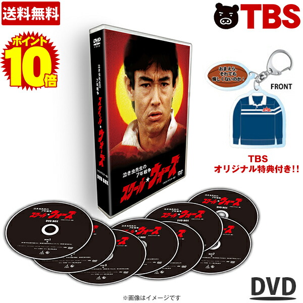 楽天市場 泣き虫先生の7年戦争 スクール ウォーズ Dvd Box Hdリマスター版 Tbsオリジナル特典付き 送料無料 8枚組 山下真司 岡田奈々 松村雄基 伊藤かずえ 岩崎良美 ソフト Tbsショッピング Tbsショッピング 楽天市場店