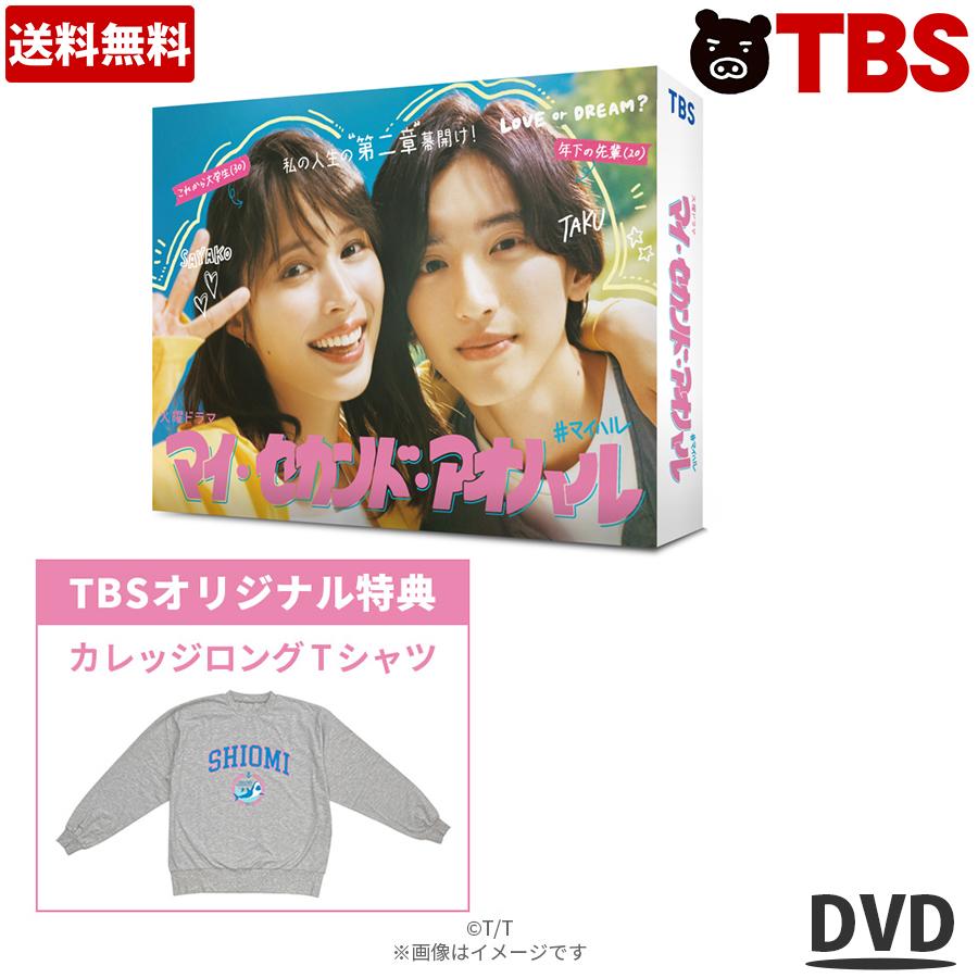 マイ・セカンド・アオハル BluRay BOX 楽天市場】火曜ドラマ『マイ・セカンド・アオハル』 / Blu-ray