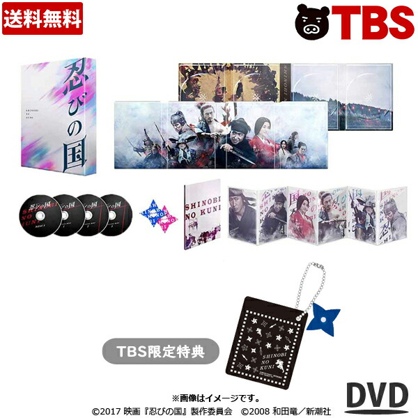 楽天市場 送料無料 Tbsオリジナル特典 初回生産限定封入特典付き Dvd Box 忍びの国 豪華メモリアルdvd Box 大野 智 石原さとみ 鈴木亮平 知念侑李 平祐奈 満島真之介 でんでん きたろう Tbsショッピング Tbsショッピング 楽天市場店