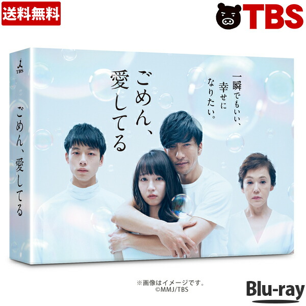 独創的 ごめん 愛してる Blu Ray Box 長瀬智也 吉岡里帆 坂口健太郎 大竹しのぶ Tbsショッピング 新品本物 Mutupelayanankesehatan Net