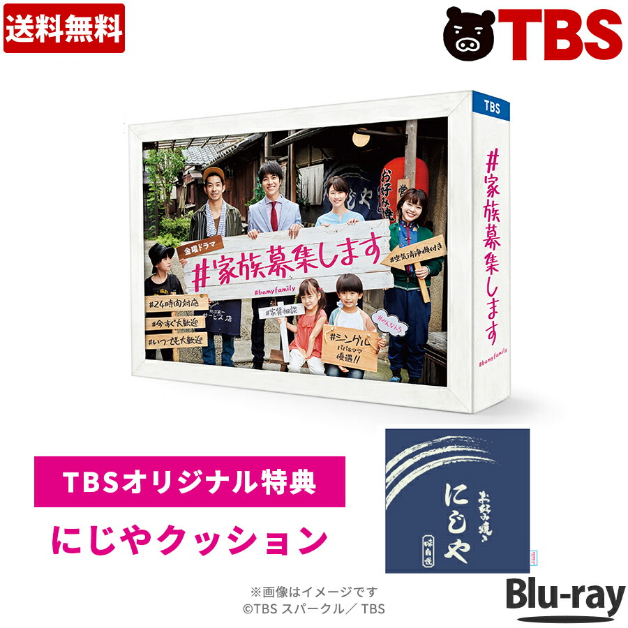 楽天市場】【送料無料】 ／ 金曜ドラマ『＃家族募集します