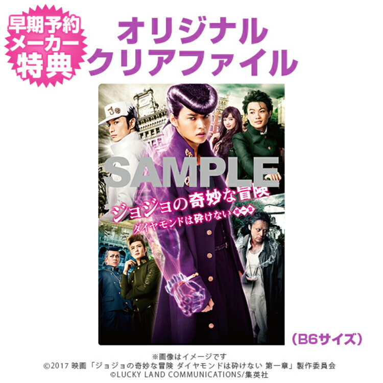 ジョジョの奇体な危殆 金剛石は砕けない 第一個マーク Blu Ray 準則 エディション ジョジョ Jojo 実写 フィルム 仗助 山崎明哲 神木隆之介 小松菜奈 岡田将軍毛並 新田生真面目佑 山田孝之 伊勢谷同人介 荒木飛呂彦 三心字池崇史 Tbs買い物 Geo2 Co Uk