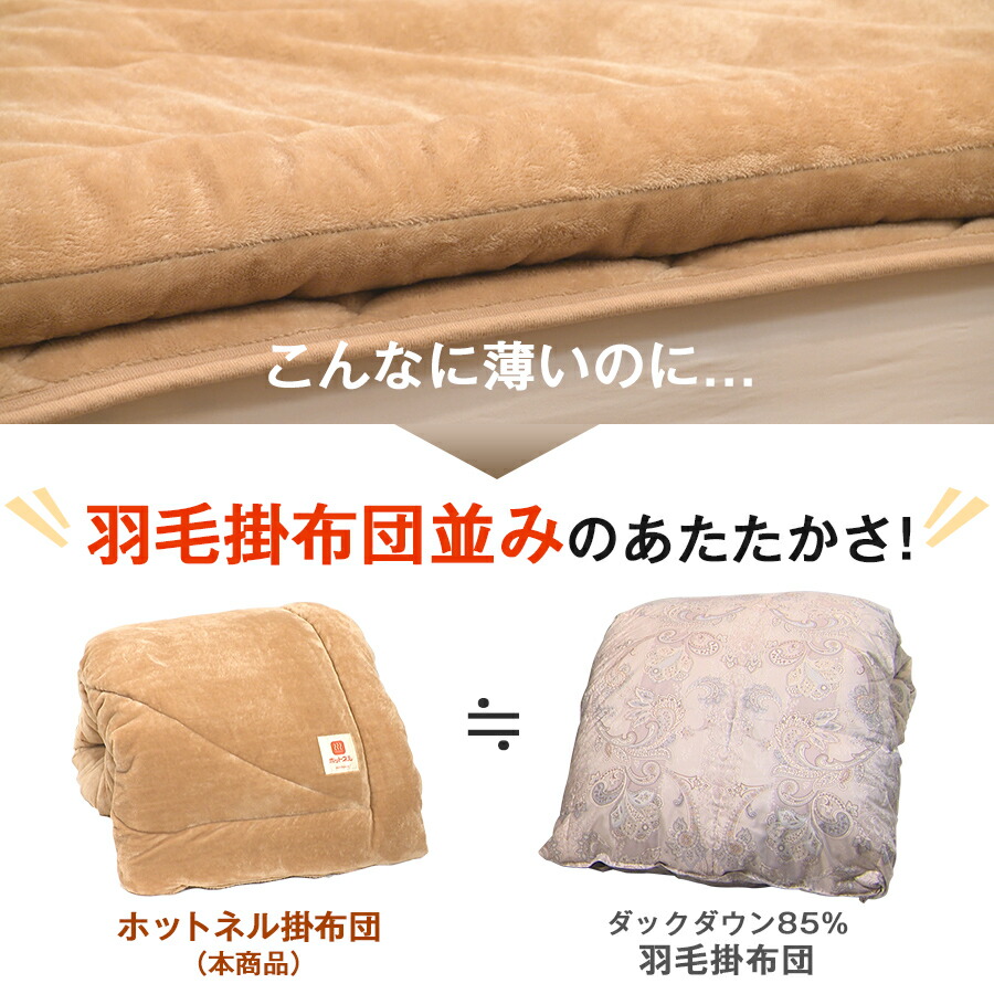 楽天市場 西川 ホットネル お得な掛布団 敷パッドセット シングル シングルサイズ 西川 寝具 布団 掛布団 掛け布団 毛布 吸湿発熱 Tbs ショッピング Tbsショッピング 楽天市場店