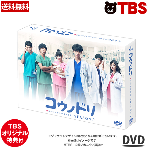 50 Off コウノドリ Season2 Dvd Box ドラマ 医療 オリ特 綾野剛 松岡茉優 吉田羊 坂口健太郎 浅野和之 江口のりこ 宮沢氷魚 松本若菜 Tbsショッピング 日本製 Www Lexusoman Com