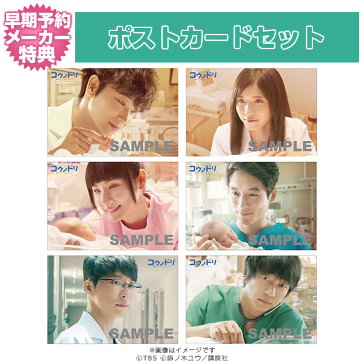 楽天市場 コウノドリ Season2 Dvd Box ドラマ 医療 オリ特 綾野剛 松岡茉優 吉田羊 坂口健太郎 浅野和之 江口のりこ 宮沢氷魚 松本若菜 Tbsショッピング Tbsショッピング 楽天市場店