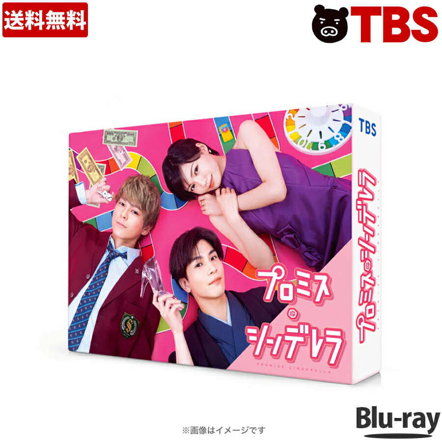 楽天市場】【送料無料】 ／ プロミス ・ シンデレラ ／ DVD-BOX
