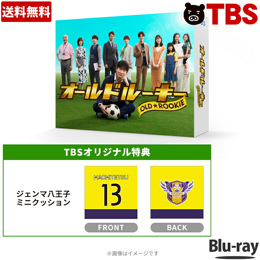 楽天市場】日曜劇場「オールドルーキー」／DVD-BOX（TBS