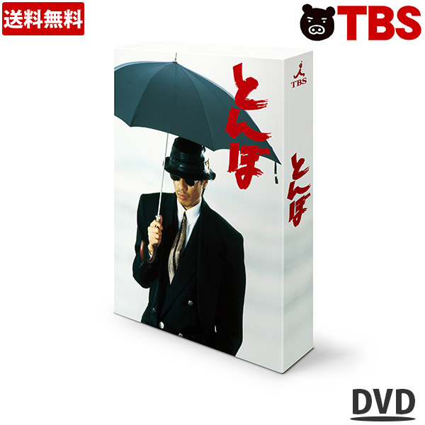 楽天市場 とんぼ Dvd Box 長渕 剛 哀川 翔 仙道敦子 石倉三郎 Tbsショッピング Tbsショッピング 楽天市場店