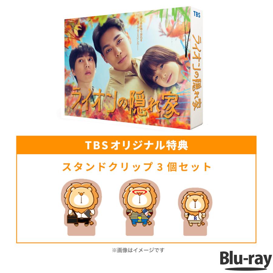 金曜ドラマ『 ライオンの隠れ家 』 / Blu-ray BOX(TBSオリジナル特典付き・送料無料・4枚組) / TBS ソフト 金曜ドラマ 金ドラ 柳楽優弥 坂東龍汰 齋藤飛鳥 【TBSショッピング】|TBSショッピング 店