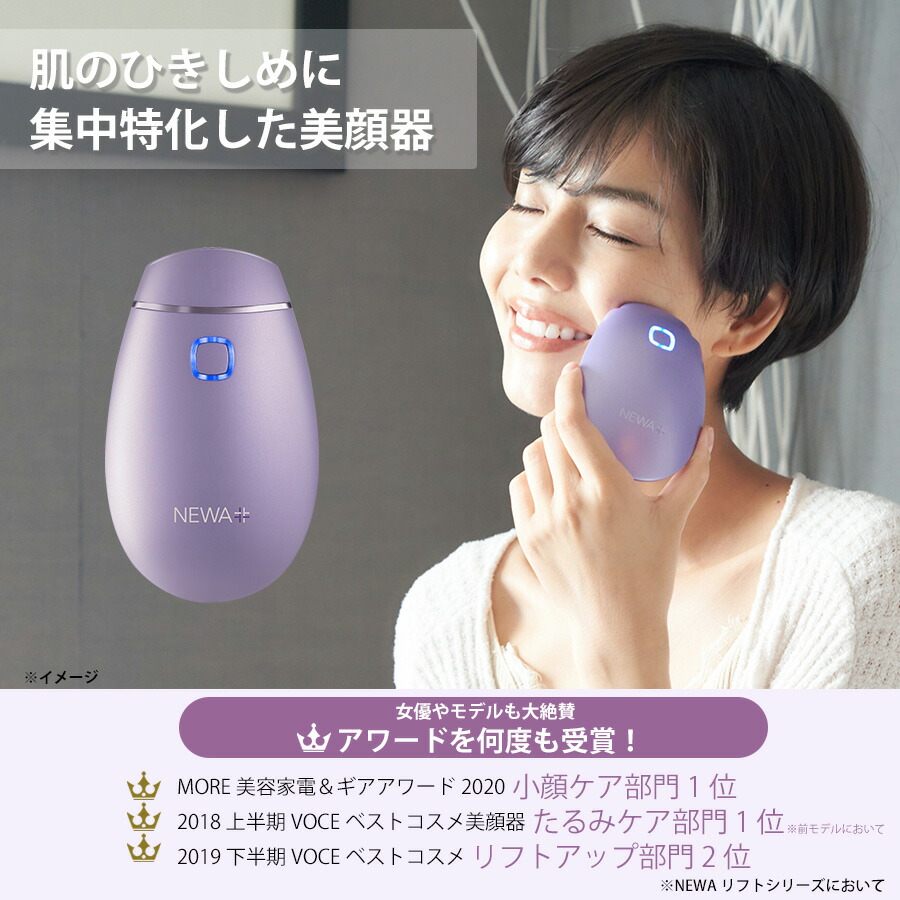 NEWA　美顔器 医療機器メーカーが提案する「サブマイクロ波RF美顔器」NEWA