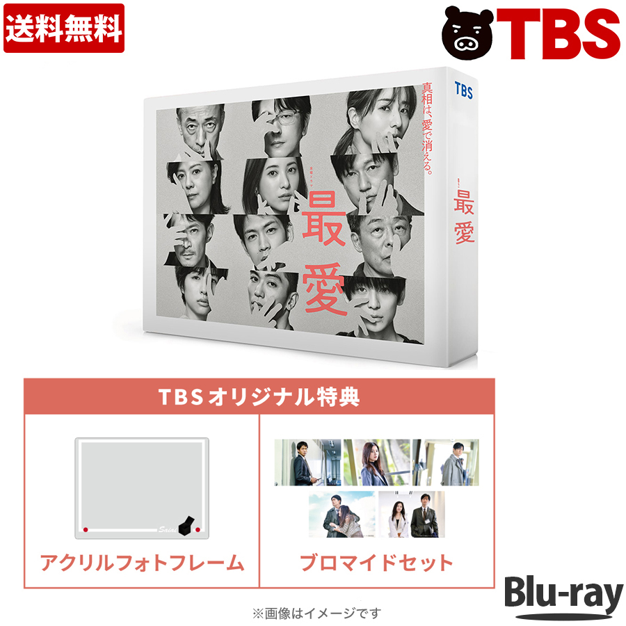 新品 未開封 ドラマ 最愛 Blu-ray BOX ブルーレイ 送料無料 大人気
