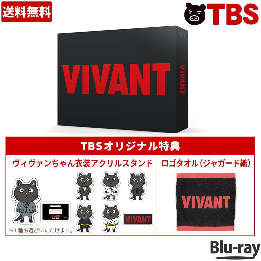 楽天市場】日曜劇場『VIVANT』／ディレクターズカット版 DVD-BOX（TBS