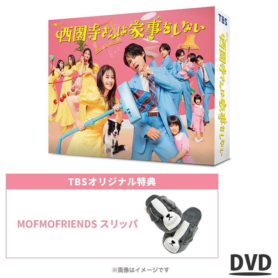 西園寺さんは家事をしない Blu-ray BOX〈4枚組〉松本若菜 / 松村北斗 楽天市場】火曜ドラマ『西園寺さんは家事をしない』／ Blu-ray BOX