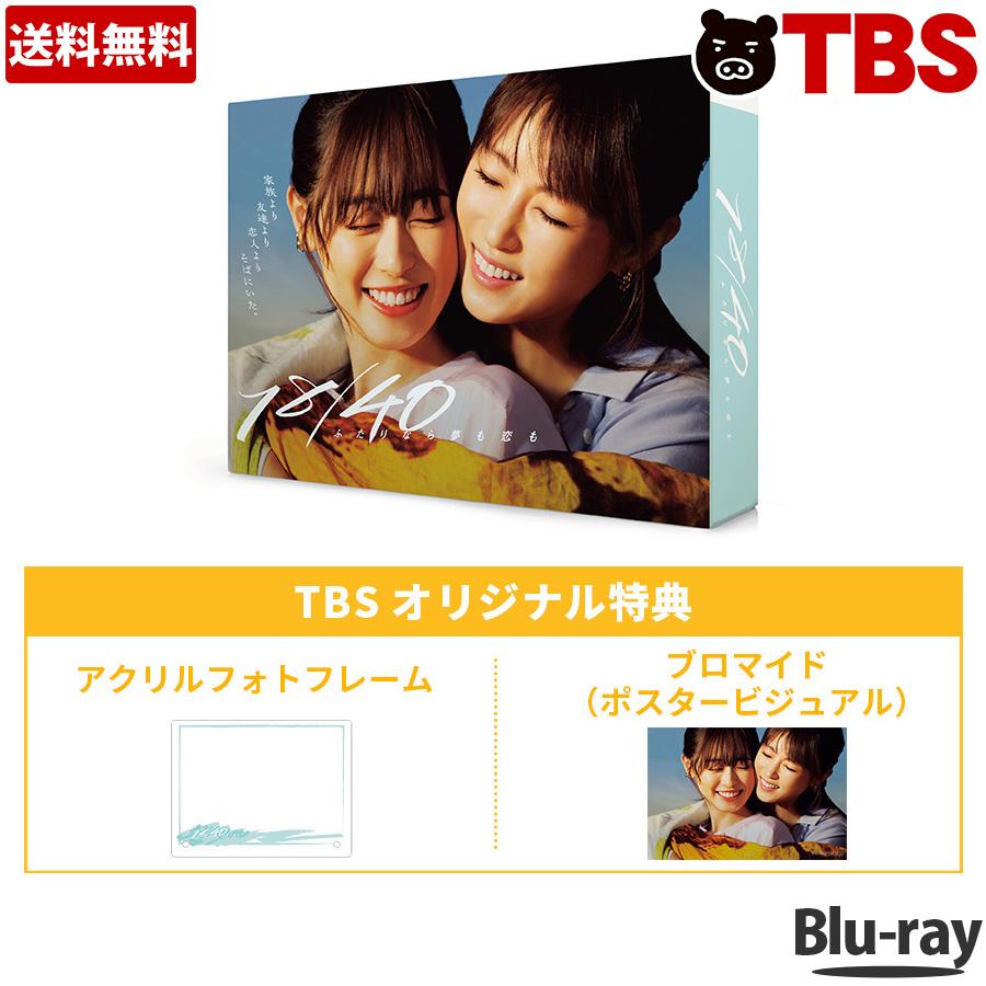 『１８／４０～ふたりなら夢も恋も～』Blu-ray＆DVD 18／40～ふたりなら夢も恋も～ | IBCショッピング