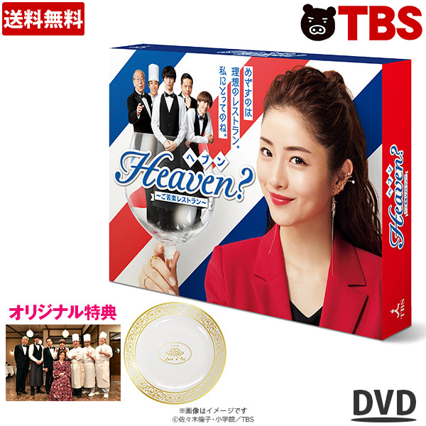 Heaven ご苦楽料理屋 Dvd Box 石原さとみ 福士蒼汰 望み尊 淳 田口浩正 天上 Heaven Tbs 戯曲 軟らかい Dvd Tbs買い出し Barlo Com Br