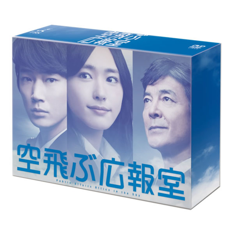 福袋セール 柴田恭兵 生瀬勝久 ムロツヨシ 高橋努 要潤 水野美紀 綾野剛 新垣結衣 Box Blu Ray 空飛ぶ広報室 送料無料 航空自衛隊 Tbsショッピング 安室奈美恵 セット 主題歌 ブルーレイ ドラマ テレビ Tbs 自衛官 P