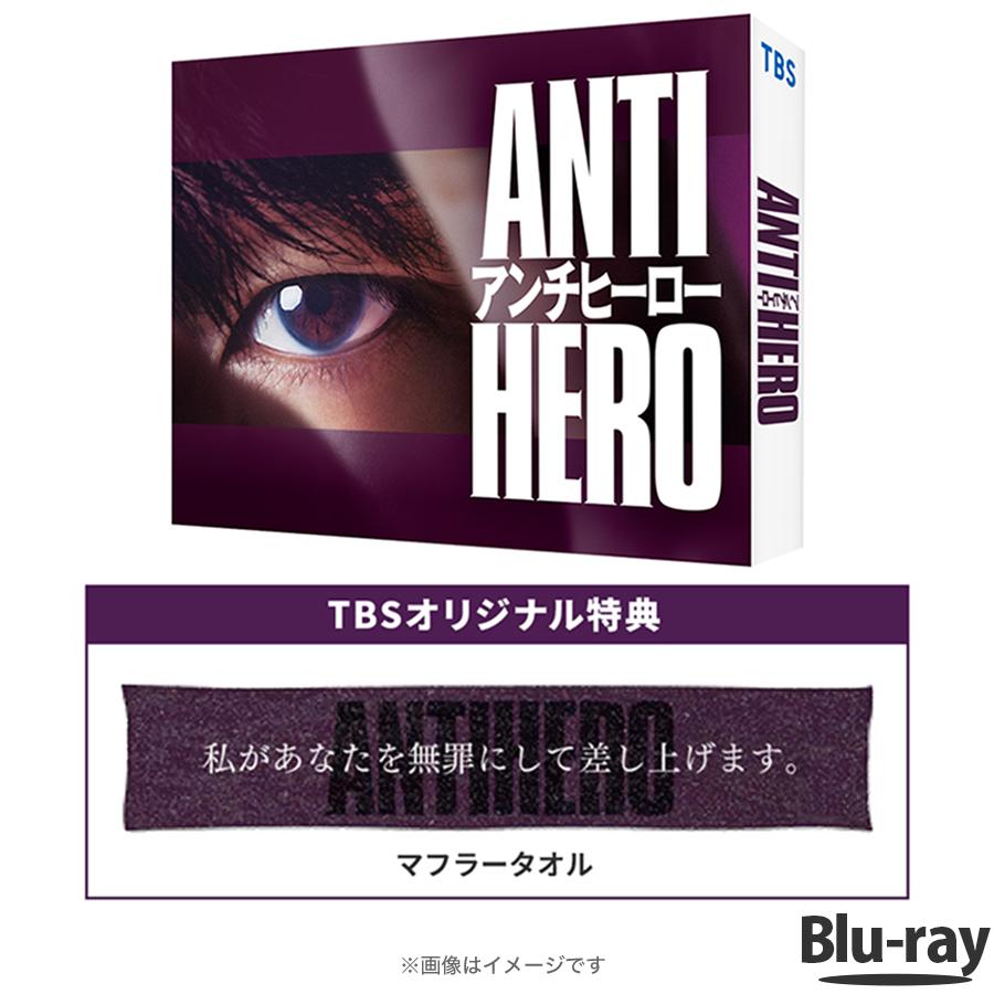 楽天市場】TBS系日曜劇場『 アンチヒーロー 』 ／ DVD- BOX（TBS