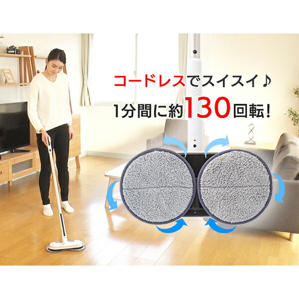 楽天市場 コードレス回転モップクリーナーneo モップパッド2セット 掃除 電動 水拭き 床掃除 ダブル繊維構造 掃除用具 清掃用具 フローリング モップ モップパッド フロアモップ 雑巾がけ Tbsショッピング Tbsショッピング 楽天市場店