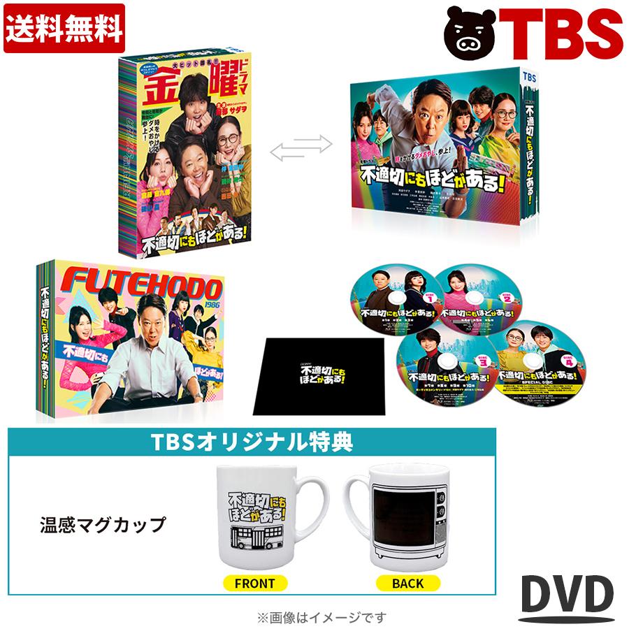 楽天市場】金曜ドラマ『不適切にもほどがある!』 ／ Blu-ray BOX（TBSオリジナル特典付き・送料無料・4枚組） ／ ソフト TBS  阿部サダヲ 仲里依紗 磯村勇斗 ドラマ 金曜 【TBSショッピング】 : TBSショッピング 楽天市場店