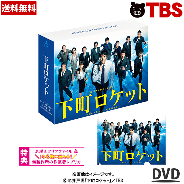 New限定品 楽天市場 下町ロケット ゴースト ヤタガラス 完全版 Dvd Box 池井戸潤 阿部寛 土屋太鳳 竹内涼真 安田顕 徳重聡 和田聰宏 Tbsショッピング Tbsショッピング 楽天市場店 高質で安価 Lexusoman Com