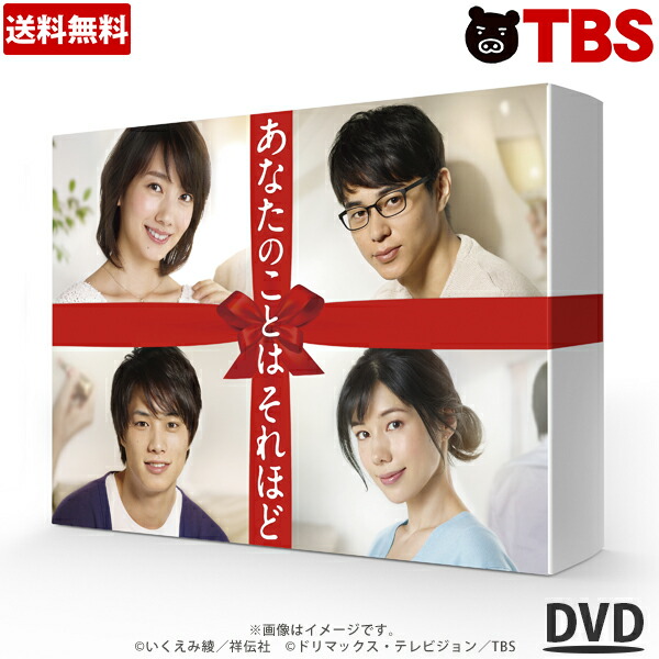 あなたの件はそこほど Dvd Box あなそれ 海波瑠 東出昌急進的 続合い里依紗 鈴木伸之 大政絢 中川翔子 Tbs買い出し Marchesoni Com Br