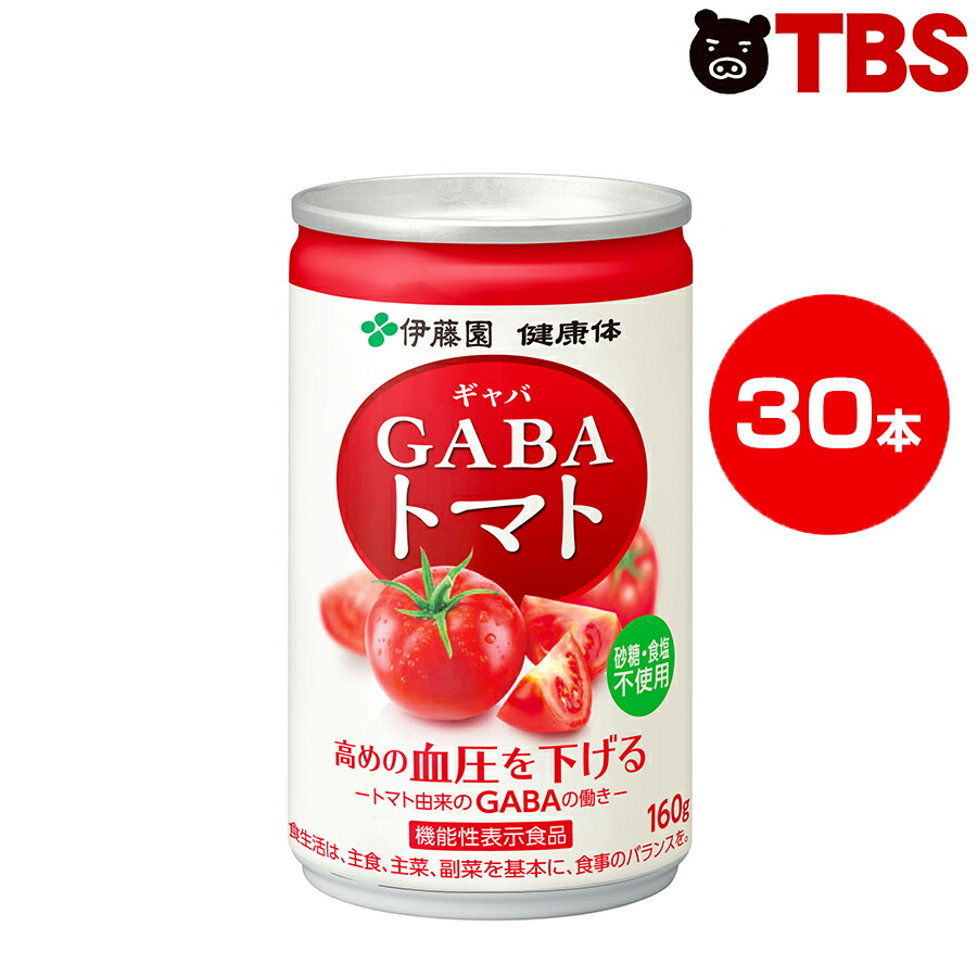 楽天市場 伊藤園 健康体 Gaba トマト缶 160g 30本 機能性表示食品 トマトジュース トマト 無塩 無糖 高血圧 血圧 濃厚 濃縮 缶 缶ジュース Tbsショッピング Tbsショッピング 楽天市場店