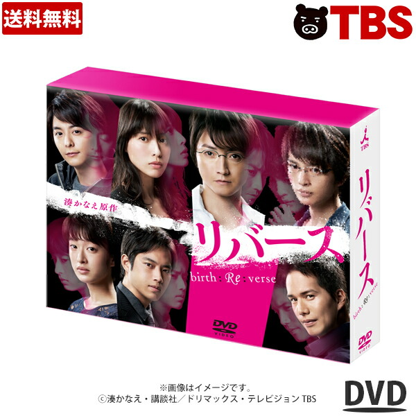 楽天市場 リバース Dvd Box 湊かなえ 深瀬和久 越智美穂子 藤原竜也 戸田恵梨香 玉森裕太 小池徹平 三浦貴大 門脇麦 市原隼人 Tbsショッピング Tbsショッピング 楽天市場店