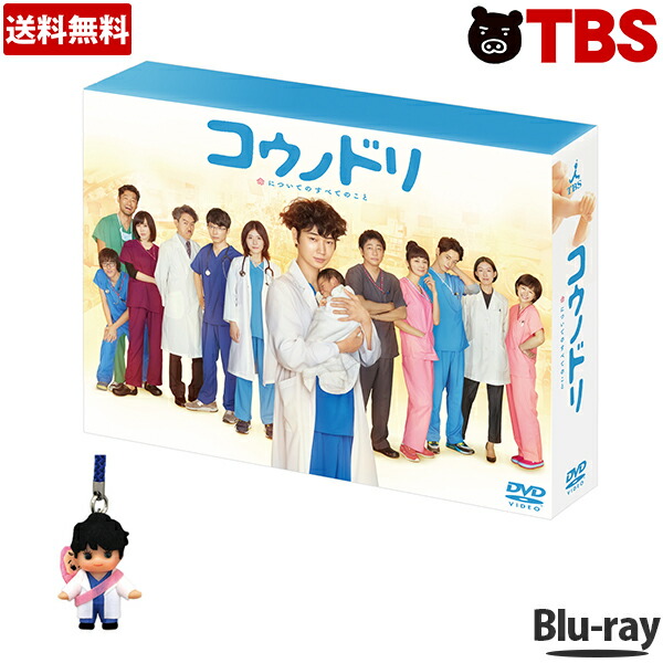 楽天市場 コウノドリ Blu Ray Box Tbsオリジナル特典付き 送料無料 4枚組 Tbsショッピング Tbsショッピング 楽天市場店