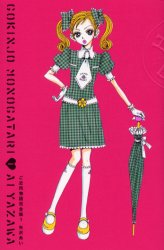 「ご近所物語」イラスト集 矢沢あい ご近所物語 イラスト集 Welcome to the Gokinjo world 集英社