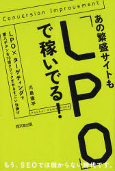 【楽天市場】【3980円以上送料無料】あの繁盛サイトも「LPO」で稼いでる！ LPO×ターゲティングで購入ボタンを10倍クリックさせるすごい