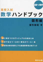 楽天市場】【中古】 一目でわかる数学ハンドブック1・A／2
