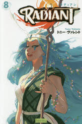 【3980円以上送料無料】ラディアン　8／トニー・ヴァレント／著　原正人／訳画像