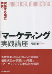 オンライン定量・定性調査の基本 岸川 茂 日本経済新聞社 この1冊ですべてわかる オンライン定量・定性調査の基本 | 岸川