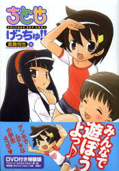 【3980円以上送料無料】ちとせげっちゅ！！　　　9　特装版／真島　悦也　著画像