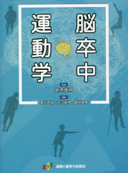 臨床に役立つＰＮＦ　全セラピストの新たな解決策 松田現／著 臨床に役立つPNF 全セラピストの新たな解決策/松田現 : bookfan
