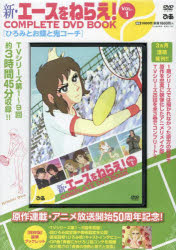 【3980円以上送料無料】DVD　新・エースをねらえ！　1／画像