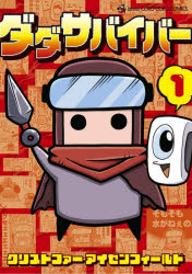 楽天市場】【付録のみの販売です】 [ダダサバイバー 特別シリアル