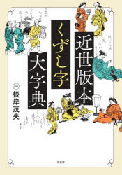 楽天市場】【送料無料】仁和寺研究 第5輯／古代学研究所／編