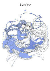 【3980円以上送料無料】CLAMP　PREMIUM　COLLECTIONちょびっツ　4／CLAMP／著画像