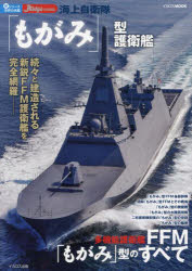 楽天市場】ヘリ搭載護衛艦ひゅうが型 いせ（メール便可能）ファセット