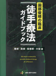 楽天市場】【送料無料】臨床に役立つPNF 全セラピストの新たな解決