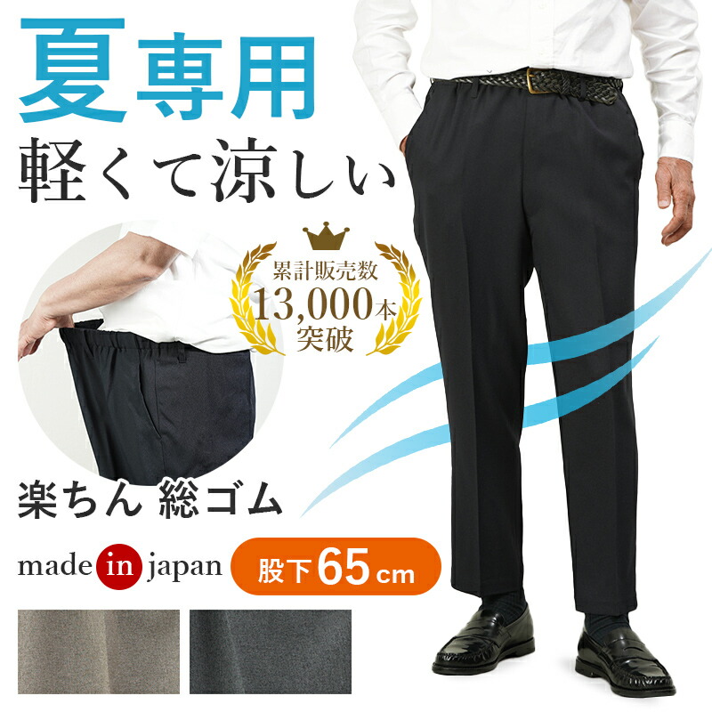 楽天市場】【 日本製 夏パンツ きちスラ 股下68cm 】シニア